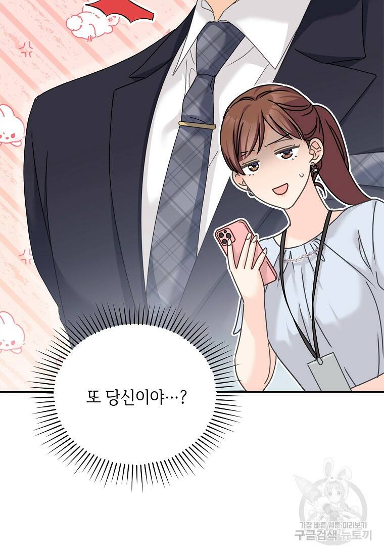 사랑, 하고 있어 18화 33