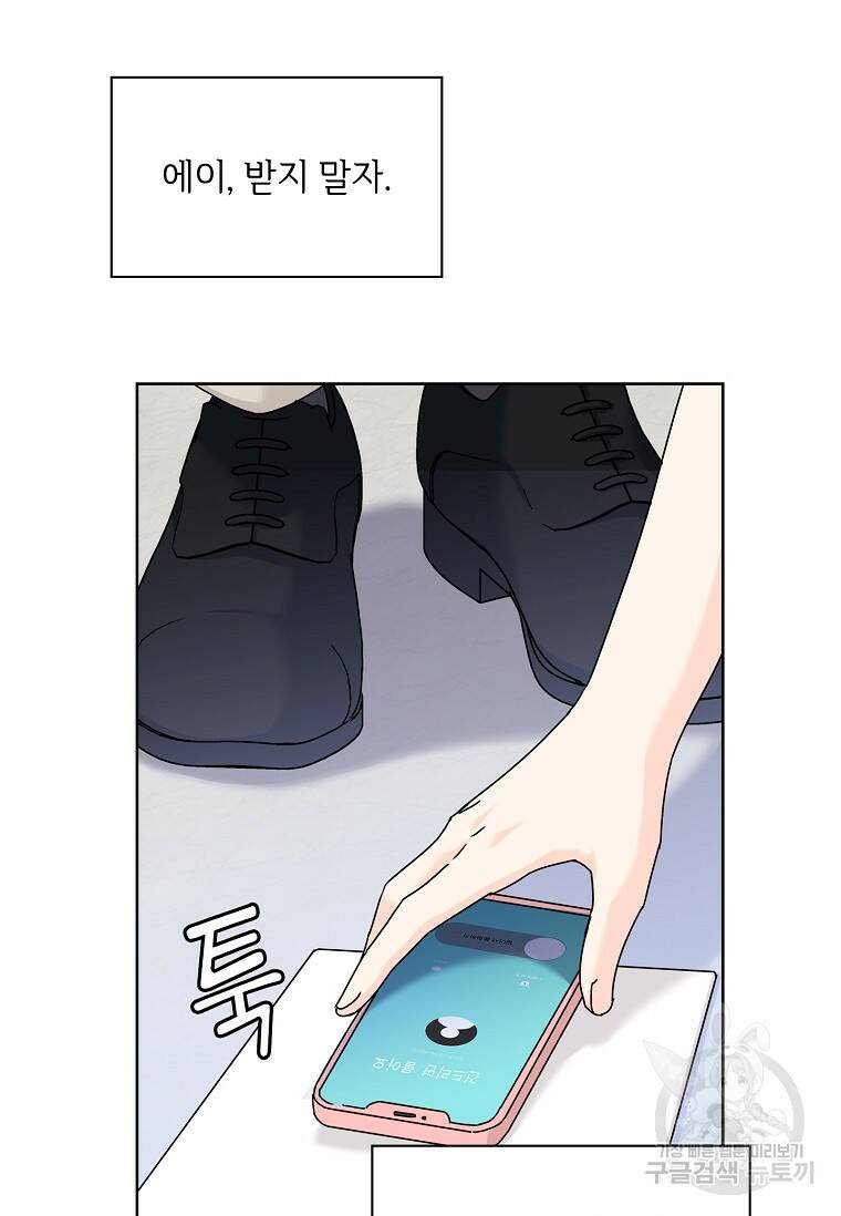 사랑, 하고 있어 18화 34