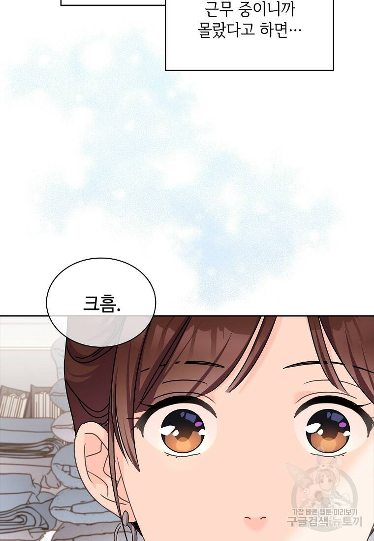 사랑, 하고 있어 18화 35