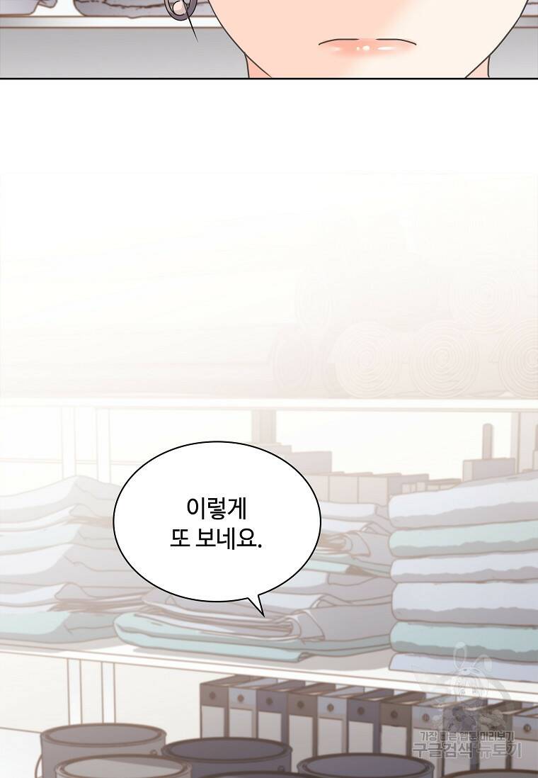 사랑, 하고 있어 18화 36