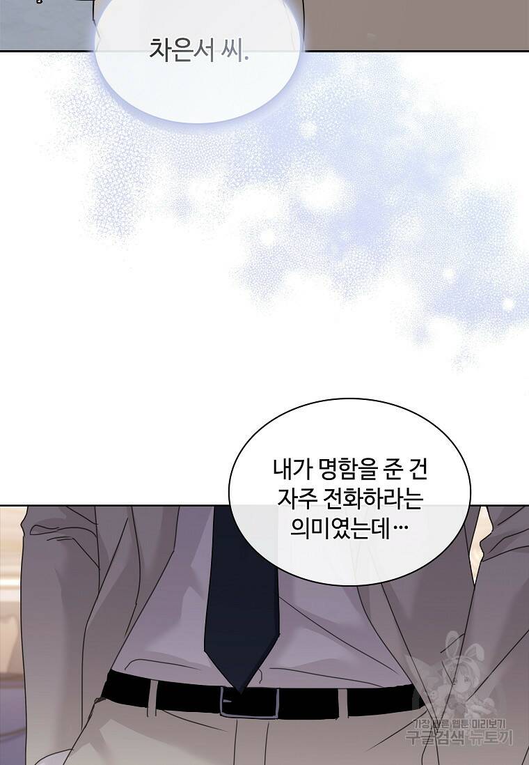 사랑, 하고 있어 18화 38