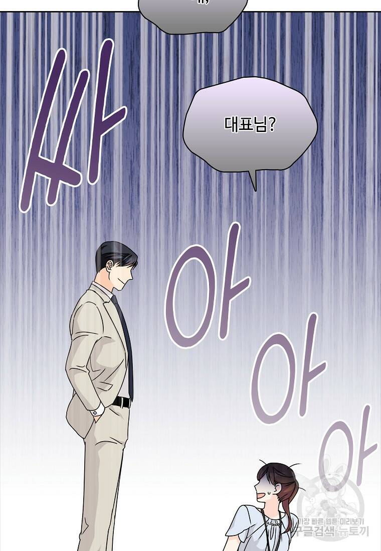 사랑, 하고 있어 18화 41