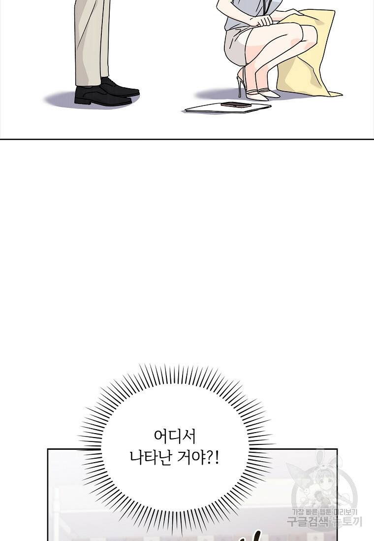 사랑, 하고 있어 18화 42