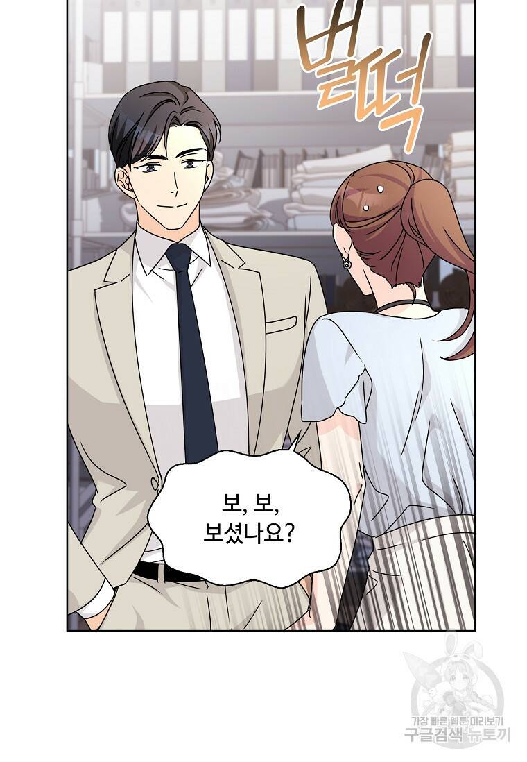 사랑, 하고 있어 18화 43