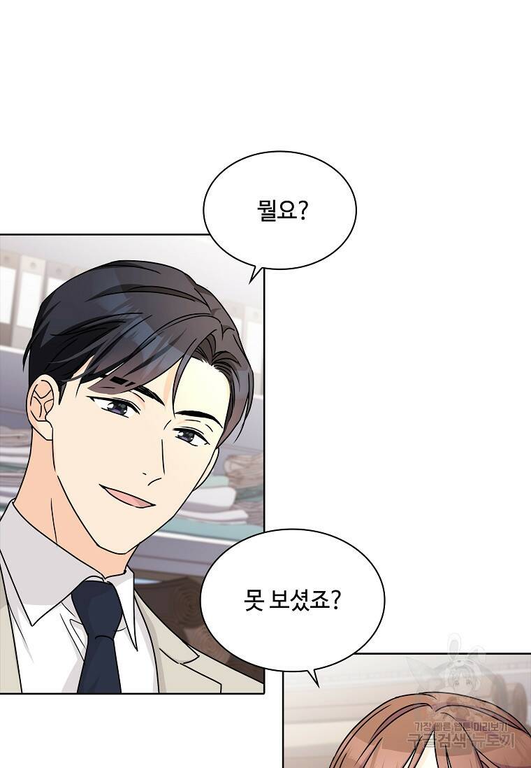 사랑, 하고 있어 18화 44