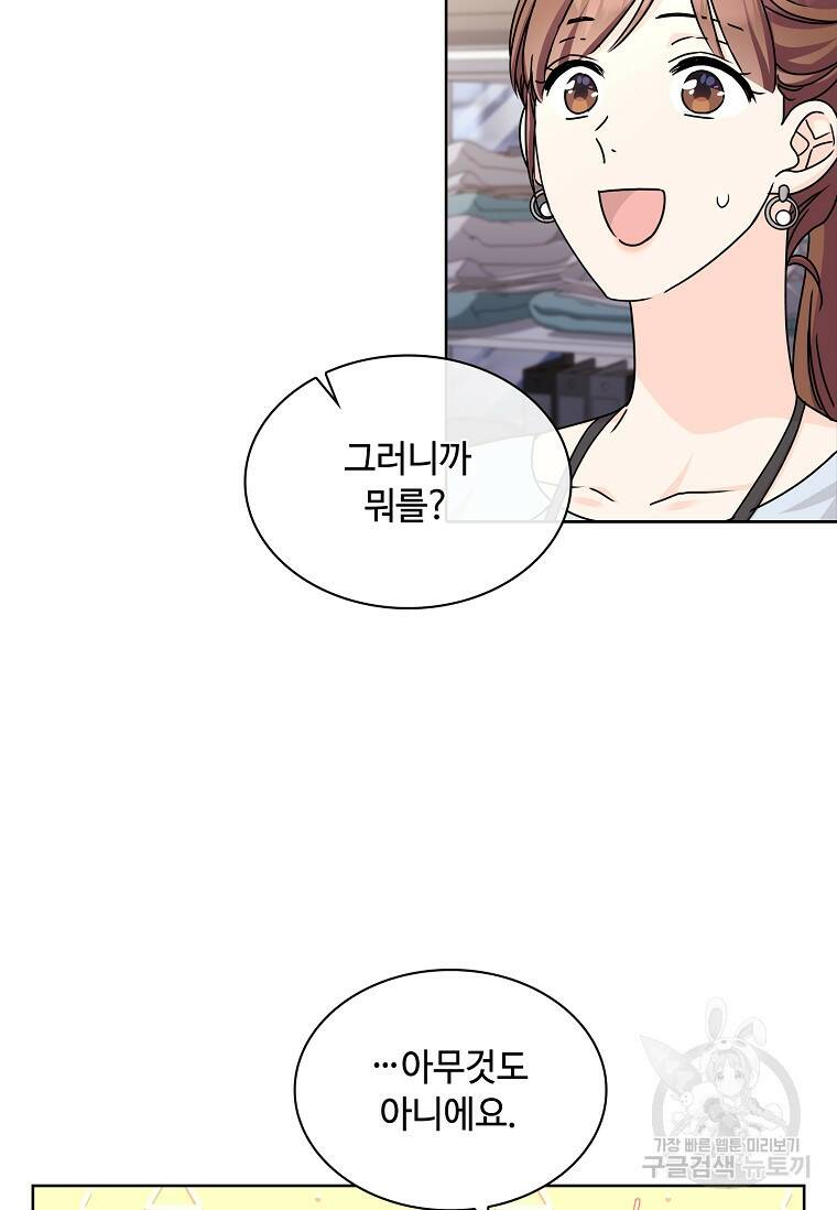 사랑, 하고 있어 18화 45