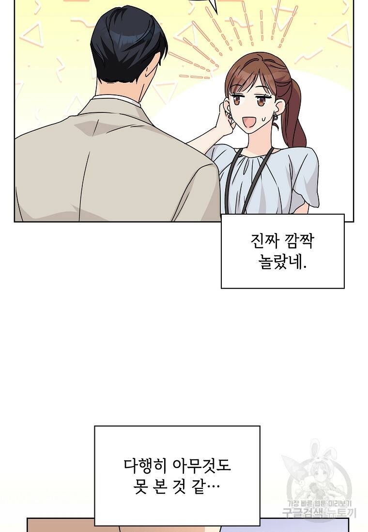 사랑, 하고 있어 18화 46