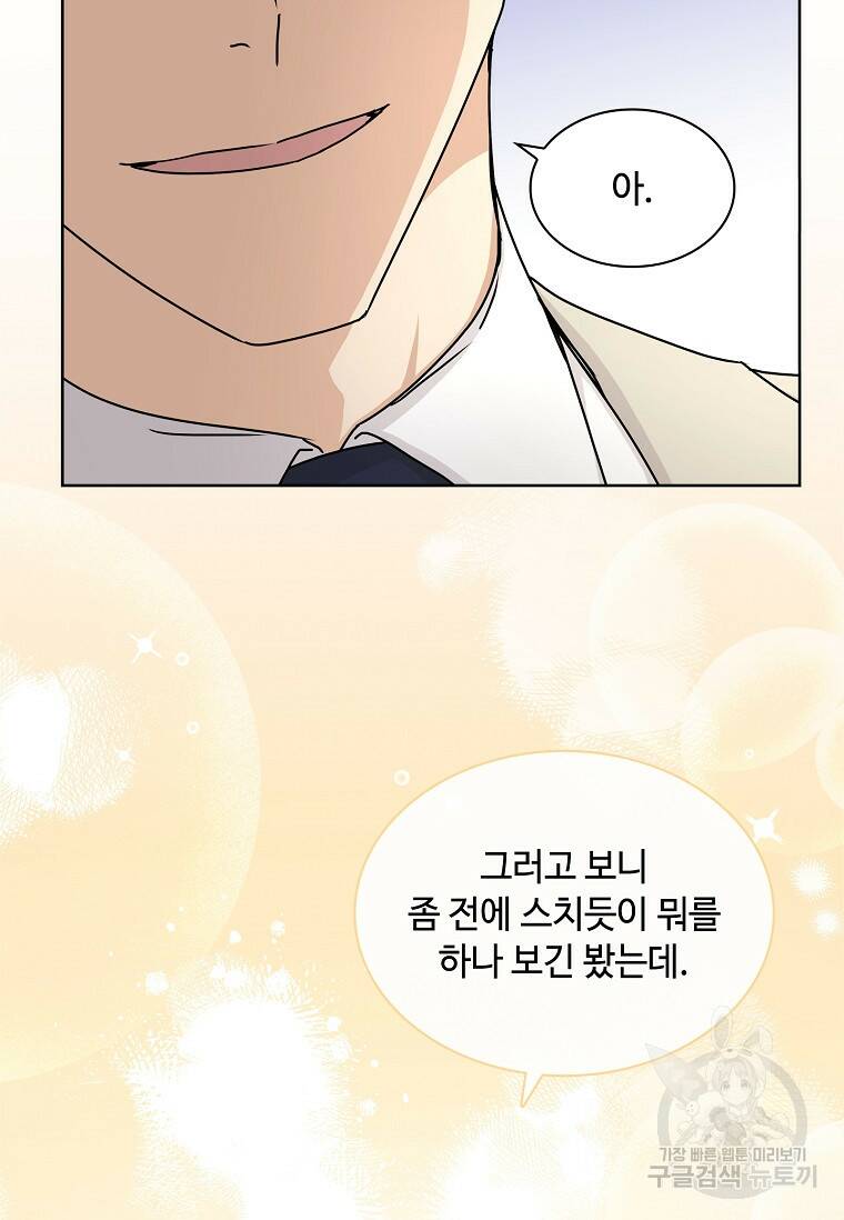 사랑, 하고 있어 18화 47