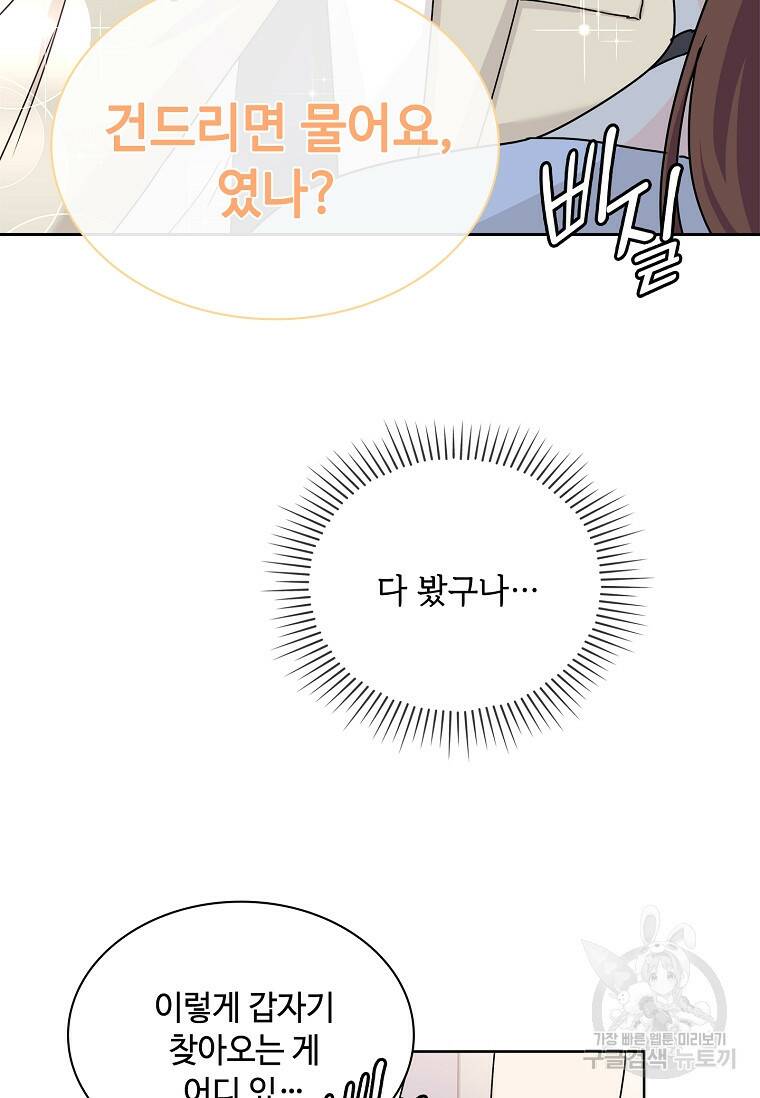 사랑, 하고 있어 18화 49