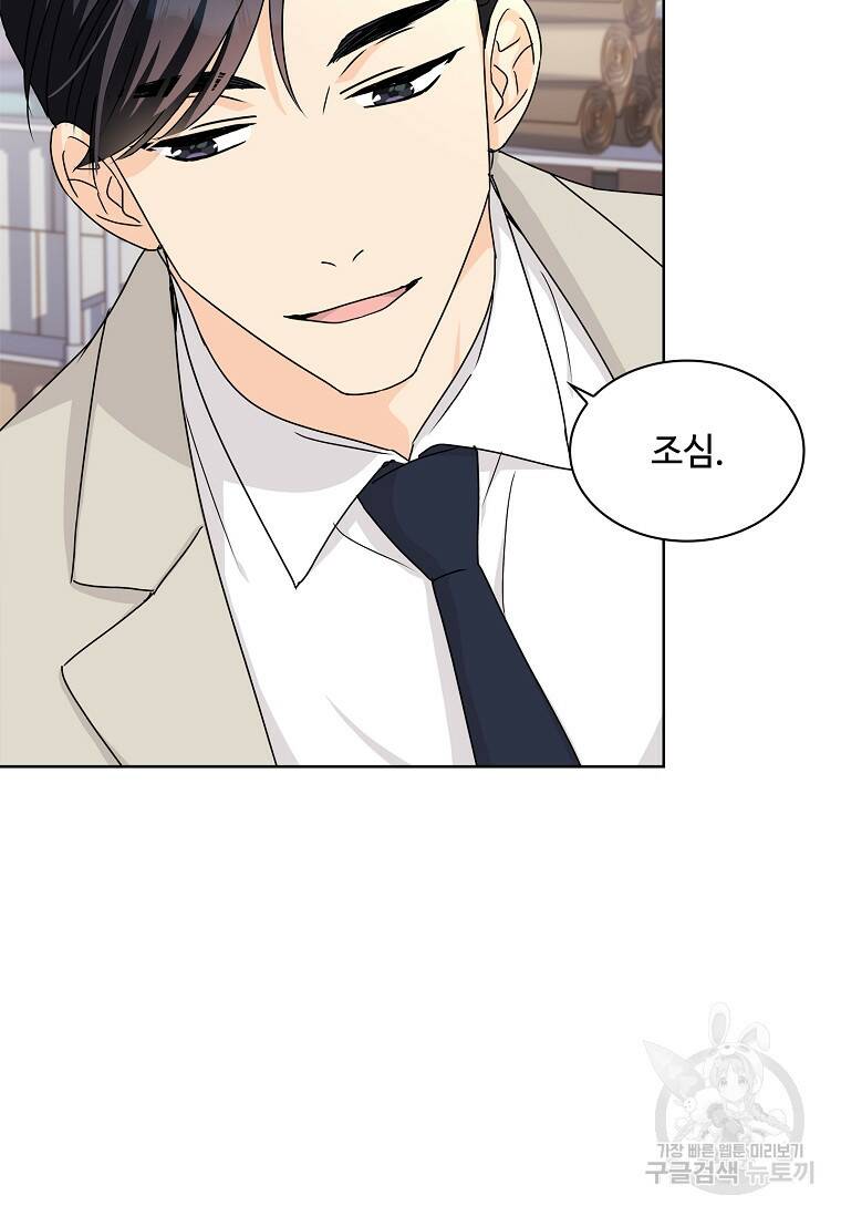 사랑, 하고 있어 18화 53