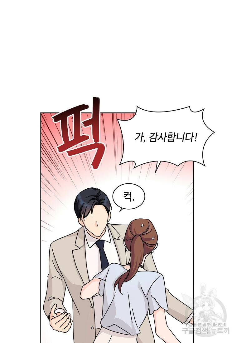 사랑, 하고 있어 18화 55