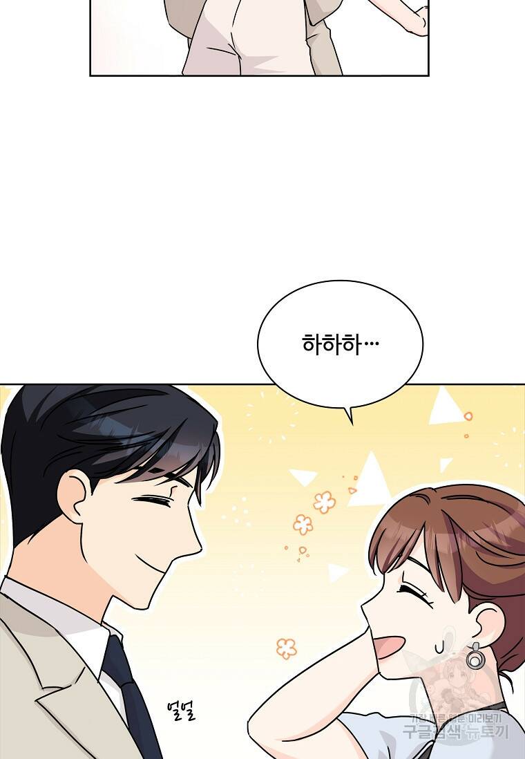 사랑, 하고 있어 18화 56