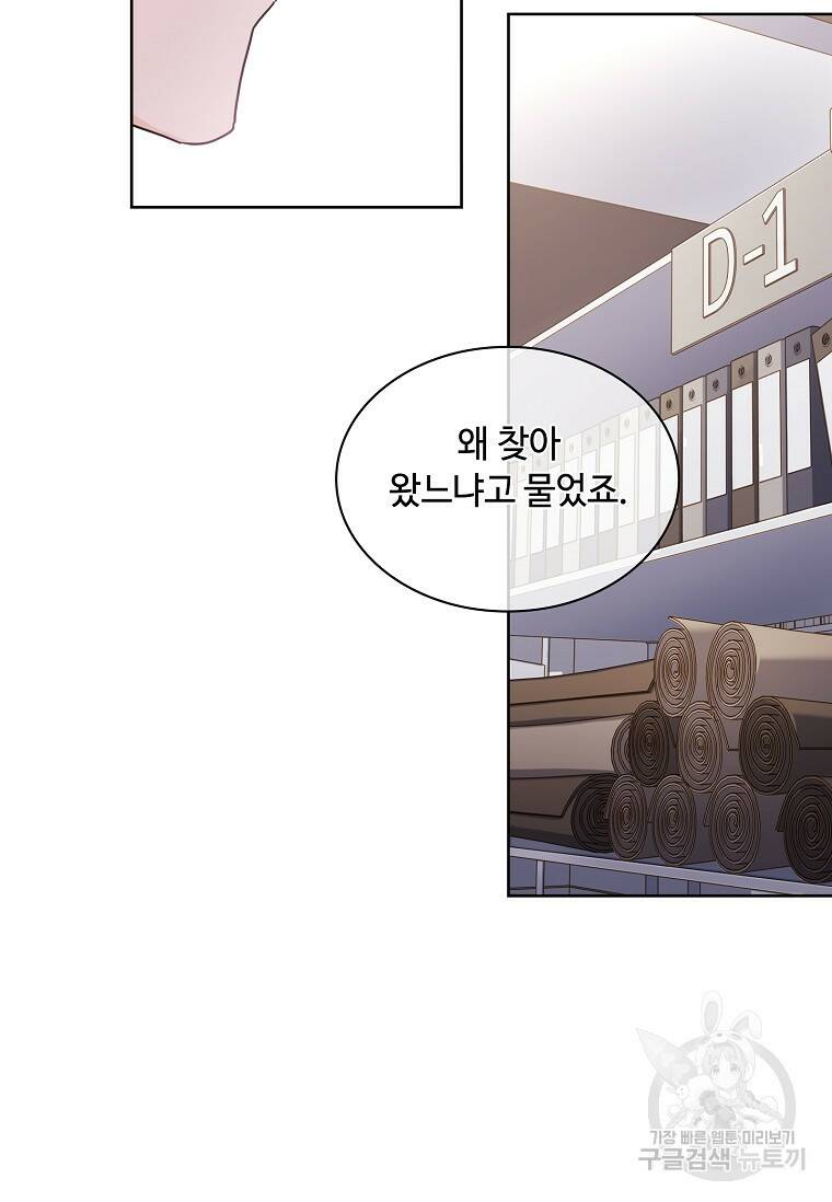 사랑, 하고 있어 18화 58