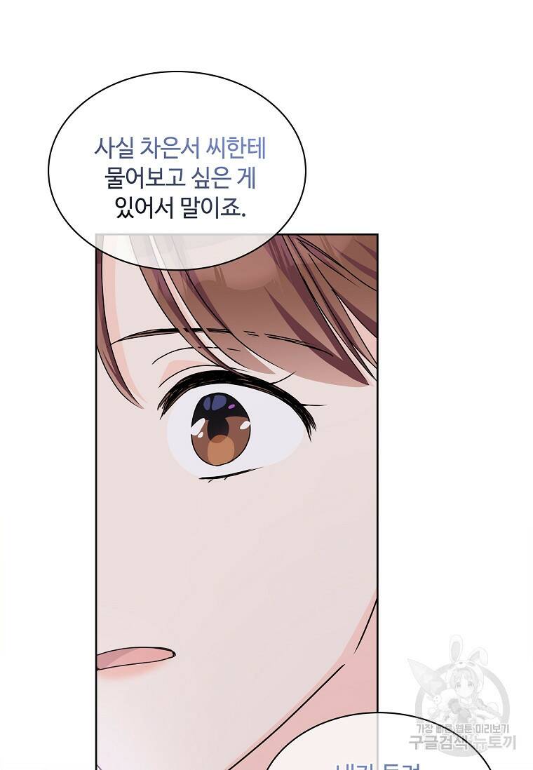 사랑, 하고 있어 18화 59