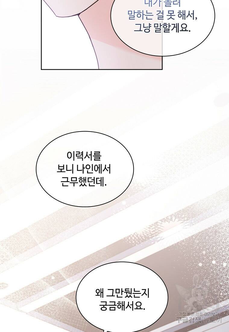 사랑, 하고 있어 18화 60