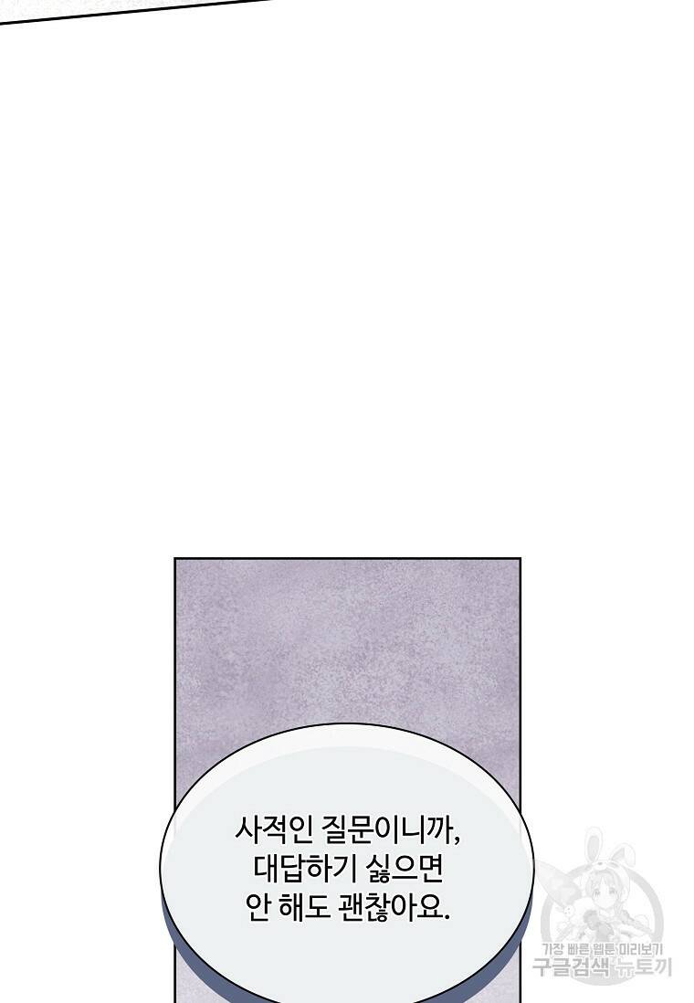 사랑, 하고 있어 18화 62