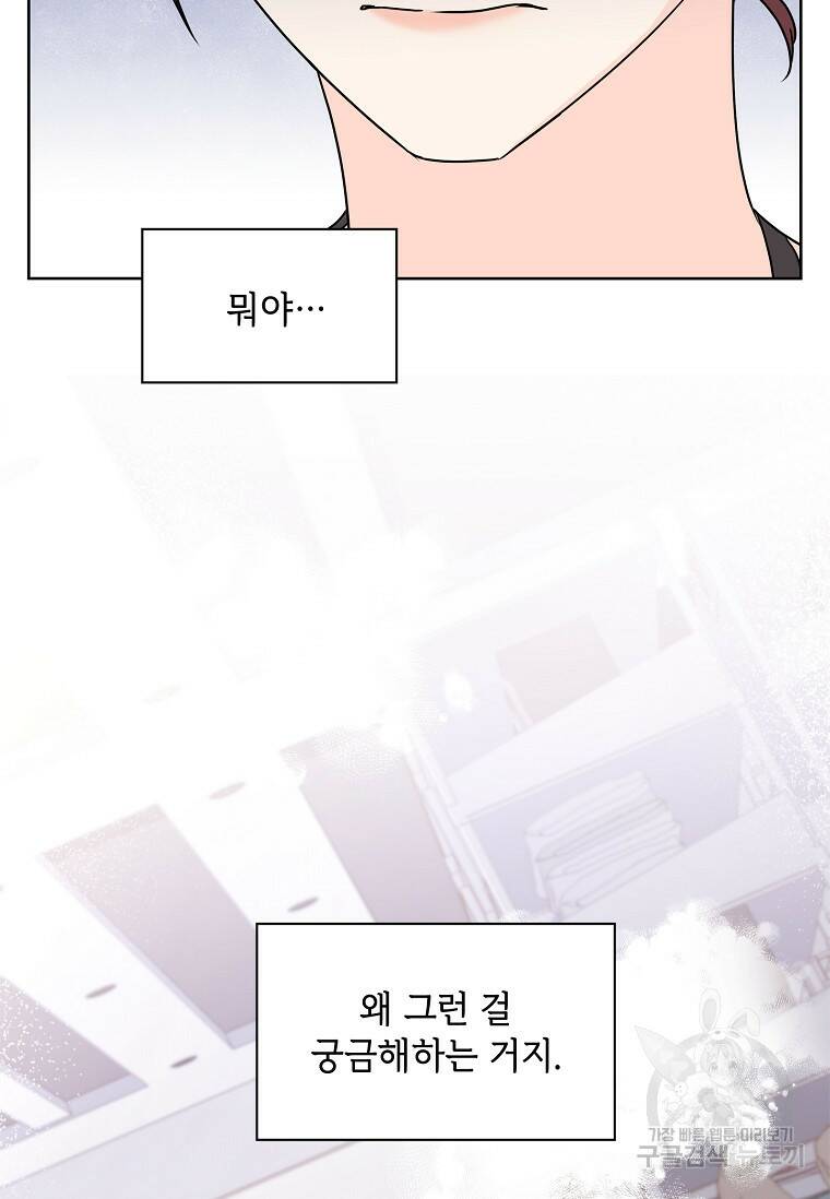 사랑, 하고 있어 18화 66