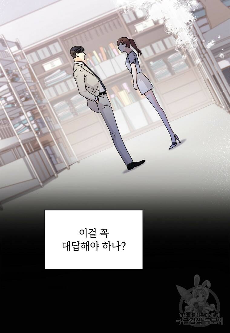 사랑, 하고 있어 18화 67