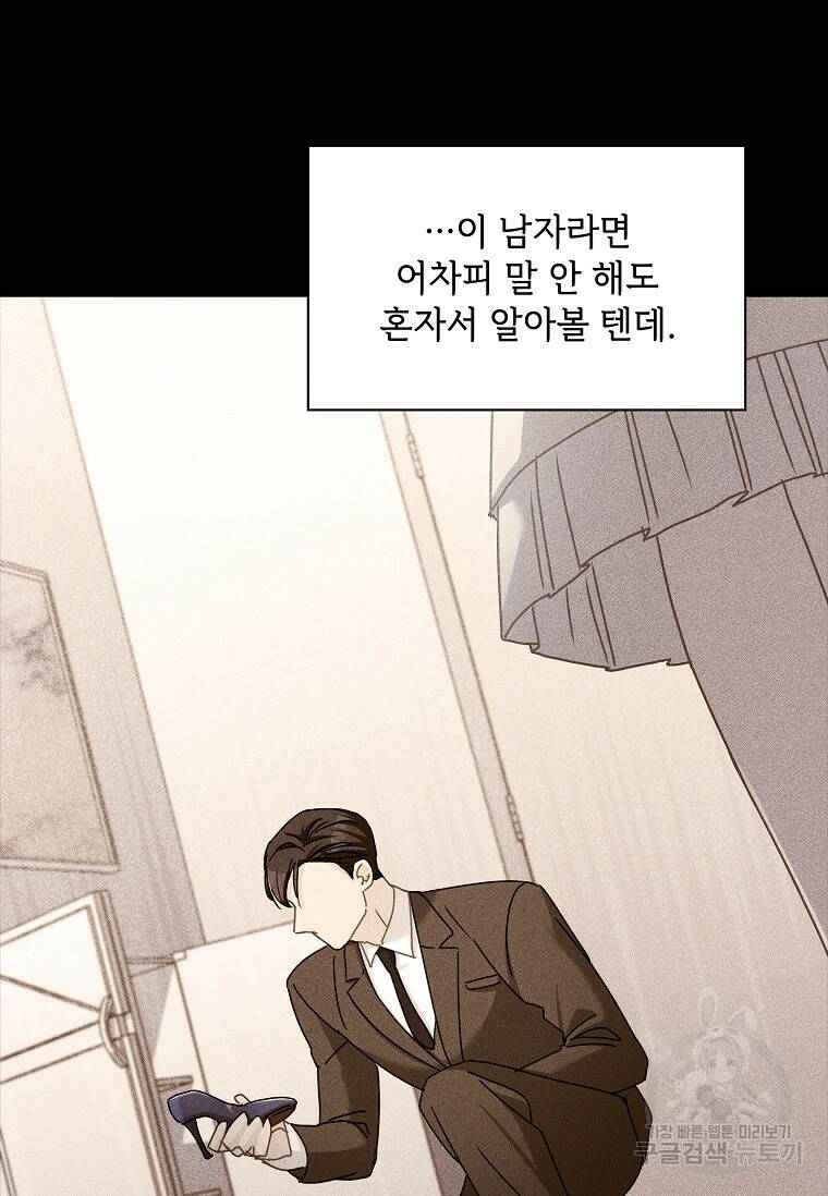 사랑, 하고 있어 18화 68
