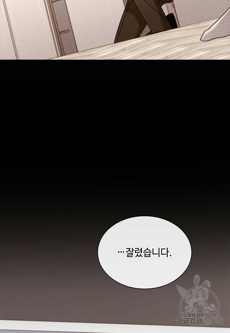 사랑, 하고 있어 18화 69