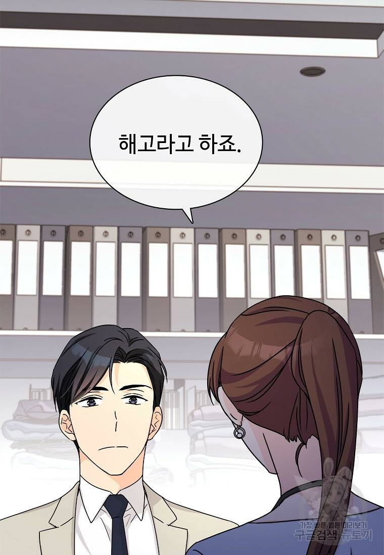 사랑, 하고 있어 18화 70