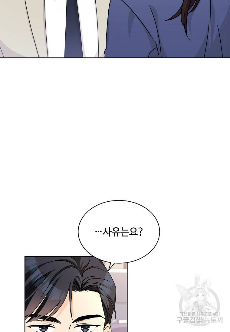 사랑, 하고 있어 18화 71