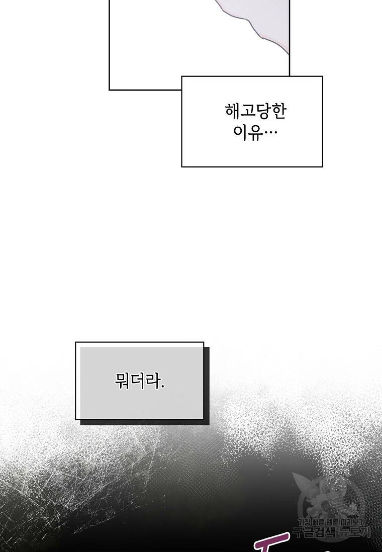 사랑, 하고 있어 18화 74