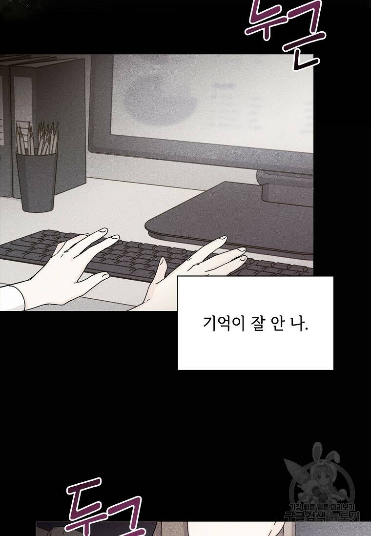 사랑, 하고 있어 18화 75