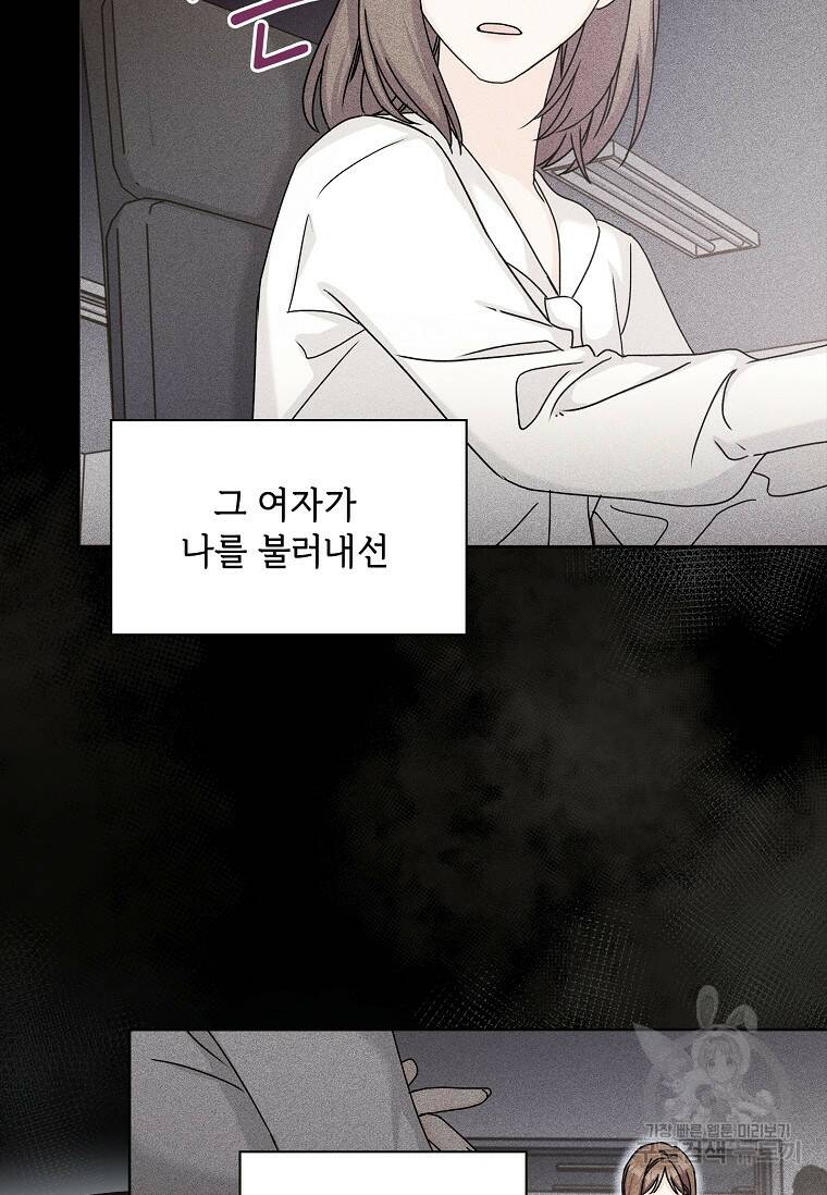 사랑, 하고 있어 18화 76