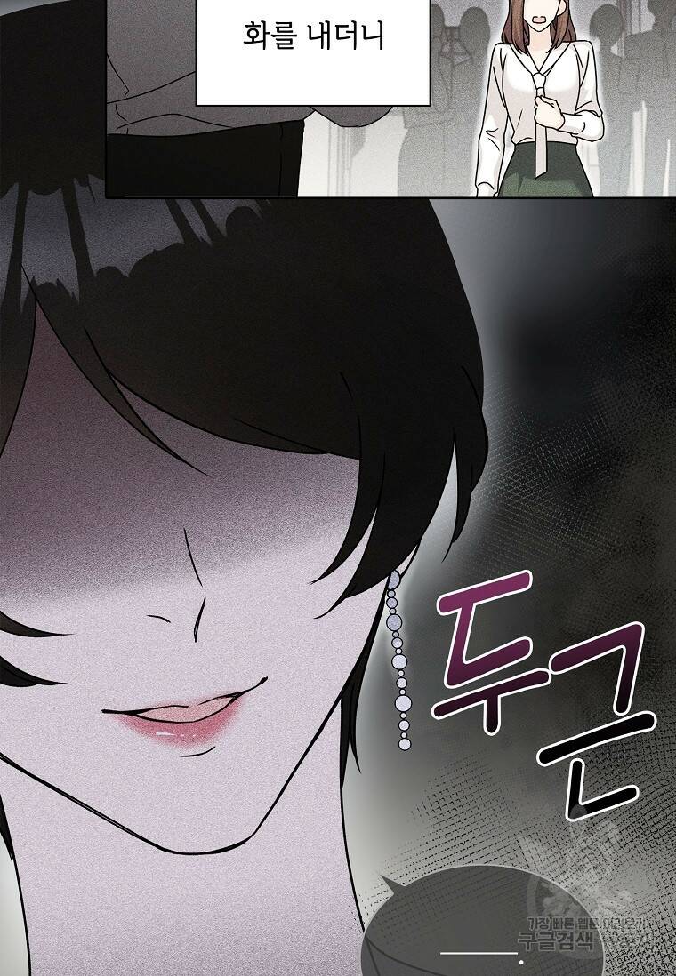 사랑, 하고 있어 18화 77