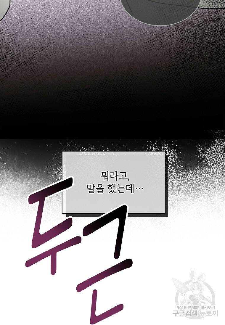 사랑, 하고 있어 18화 78