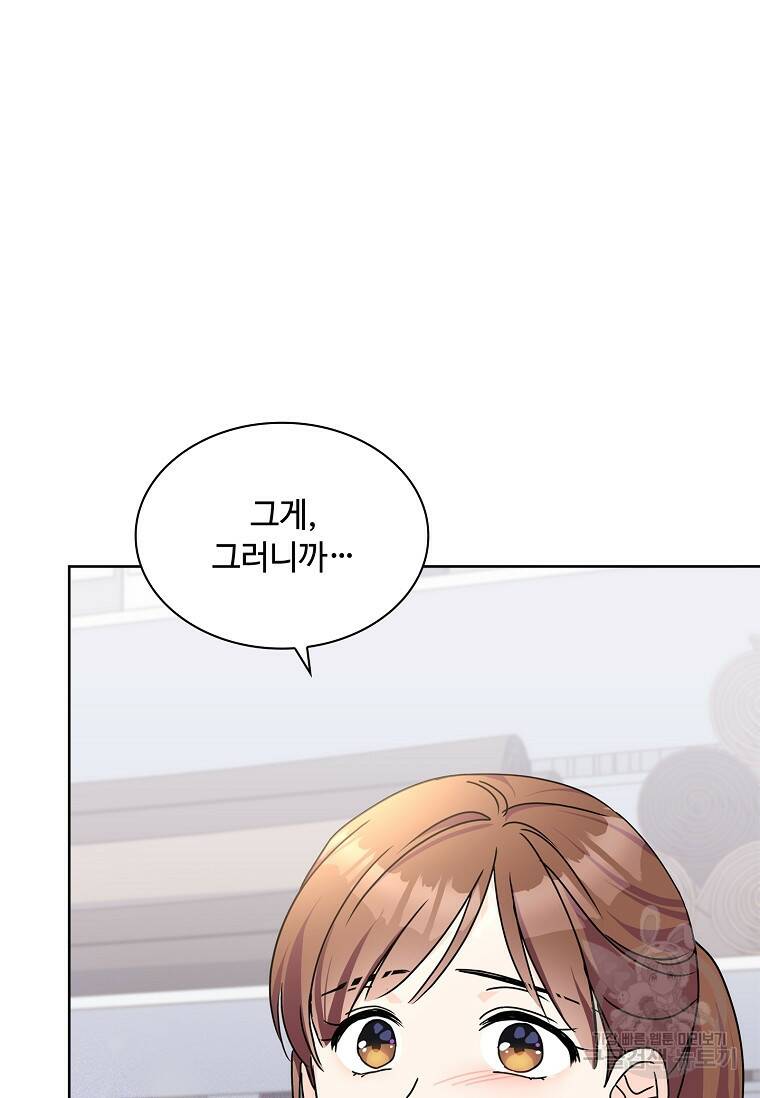 사랑, 하고 있어 18화 79