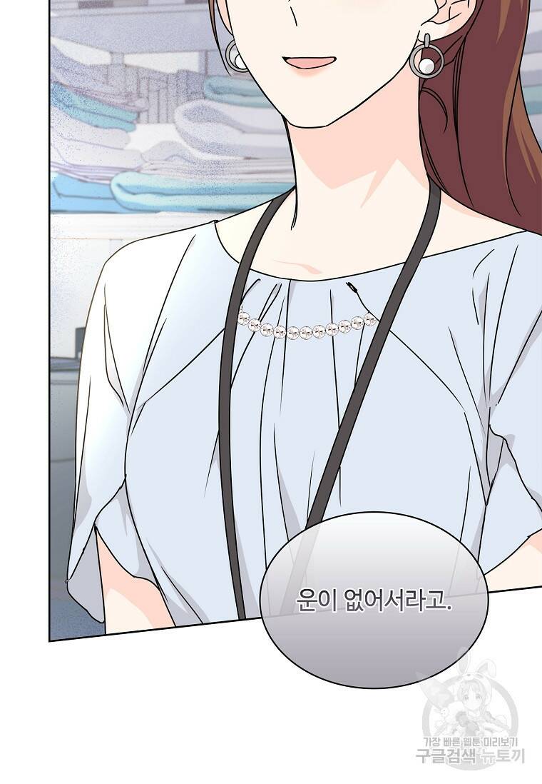 사랑, 하고 있어 18화 80
