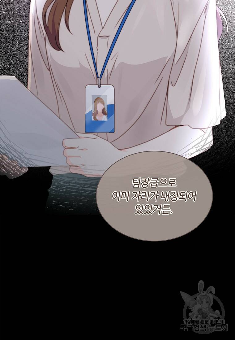 사랑, 하고 있어 18화 84