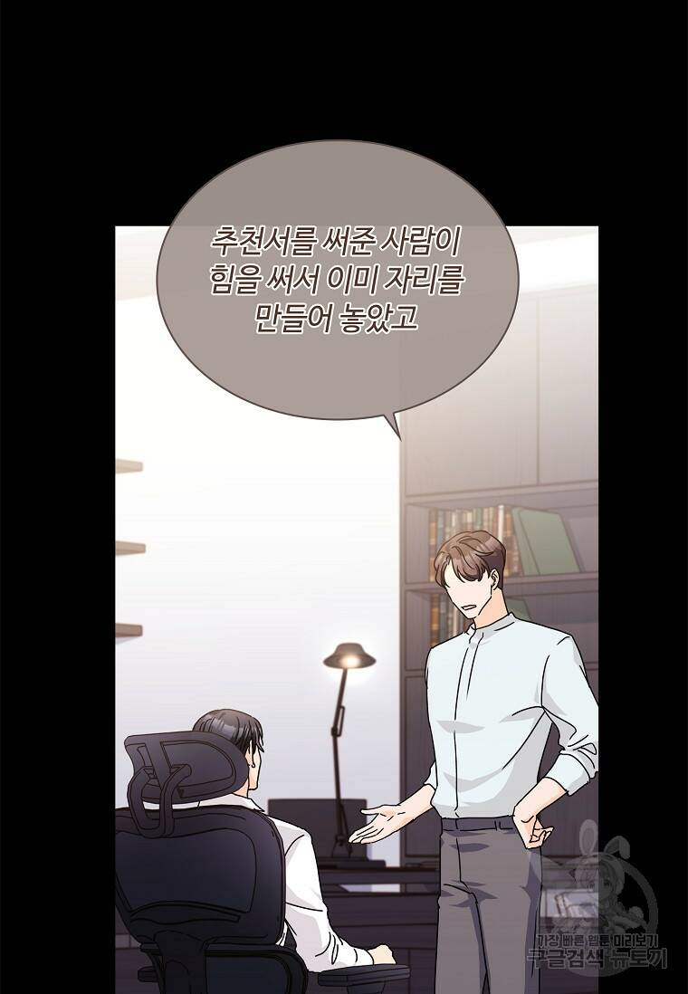 사랑, 하고 있어 18화 85