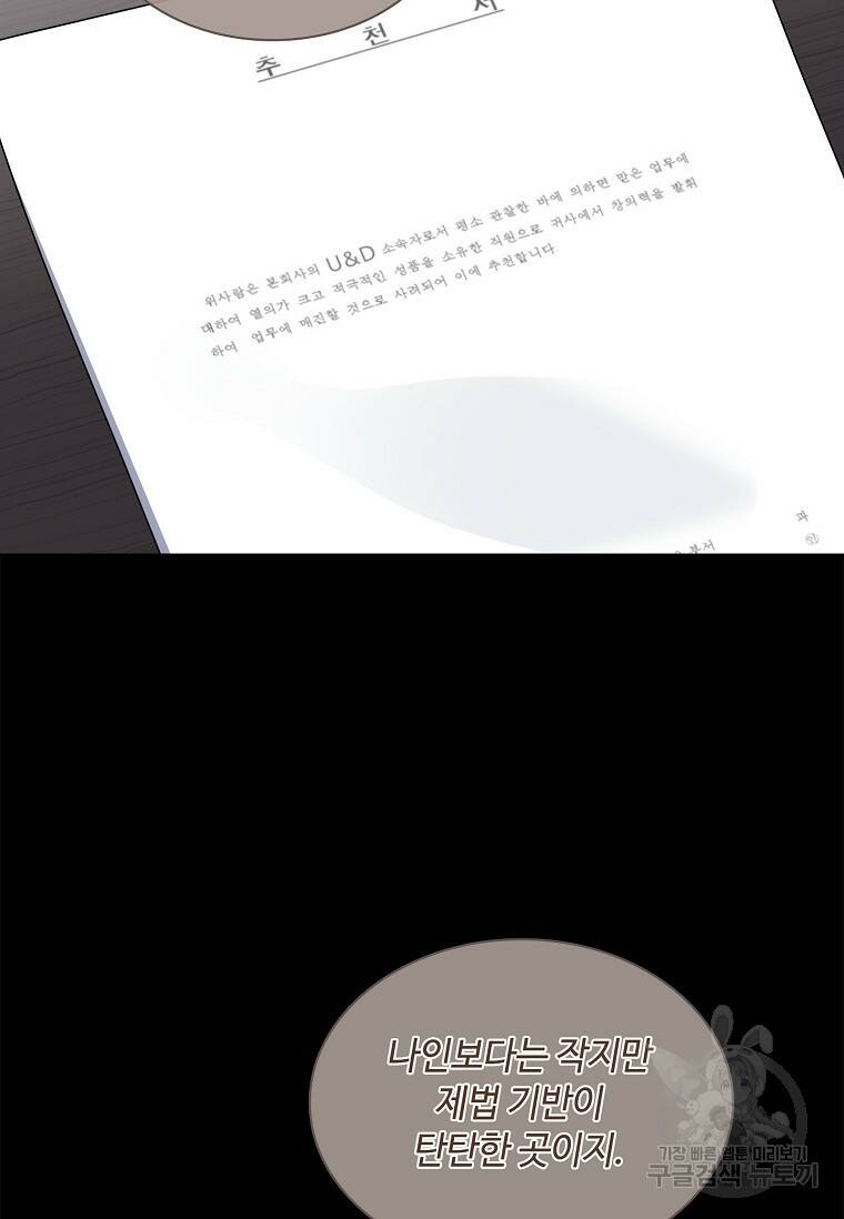 사랑, 하고 있어 18화 87