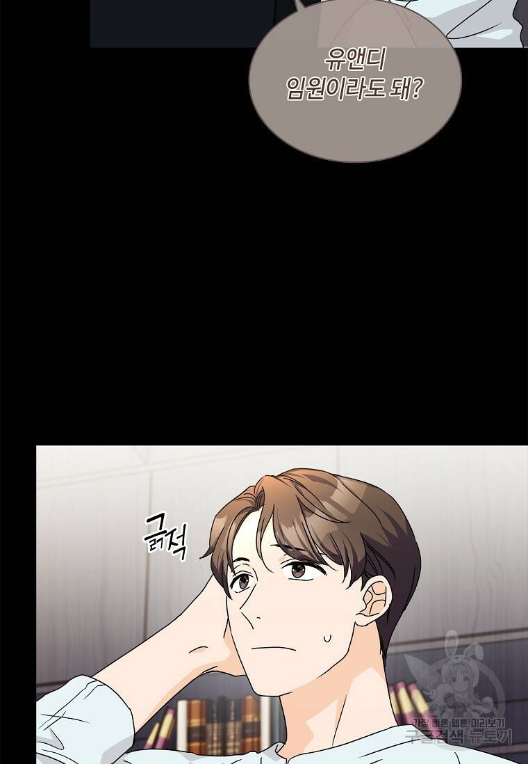사랑, 하고 있어 18화 91