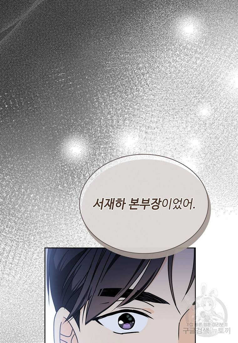 사랑, 하고 있어 18화 93