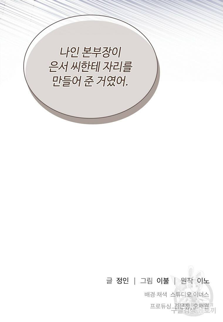 사랑, 하고 있어 18화 97