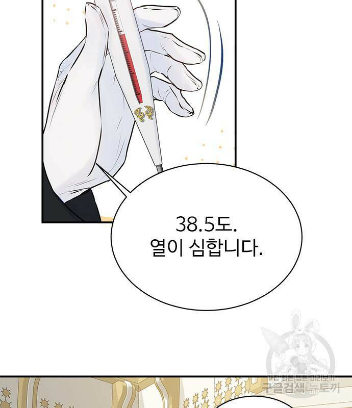 시한부인 줄 알았어요! 7화 12