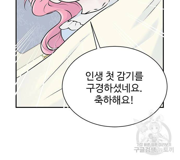 시한부인 줄 알았어요! 7화 15