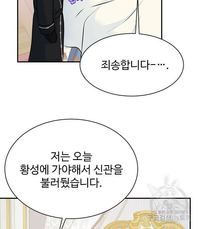 시한부인 줄 알았어요! 7화 17