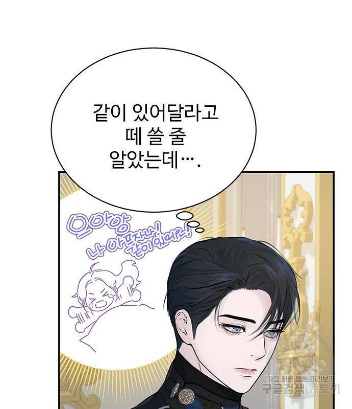시한부인 줄 알았어요! 7화 19