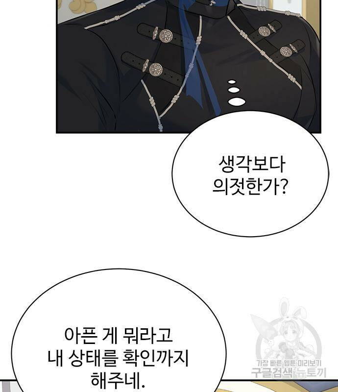 시한부인 줄 알았어요! 7화 20