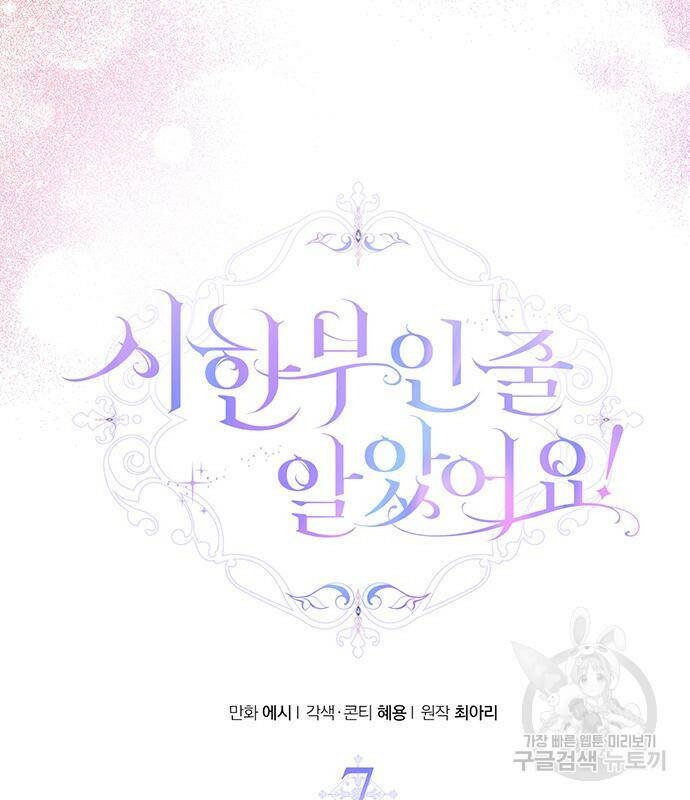 시한부인 줄 알았어요! 7화 38
