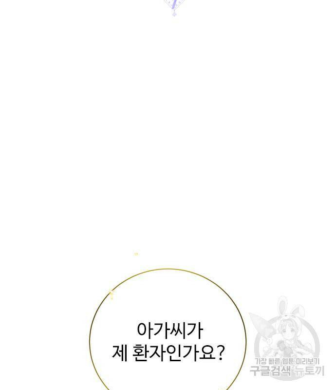 시한부인 줄 알았어요! 7화 39