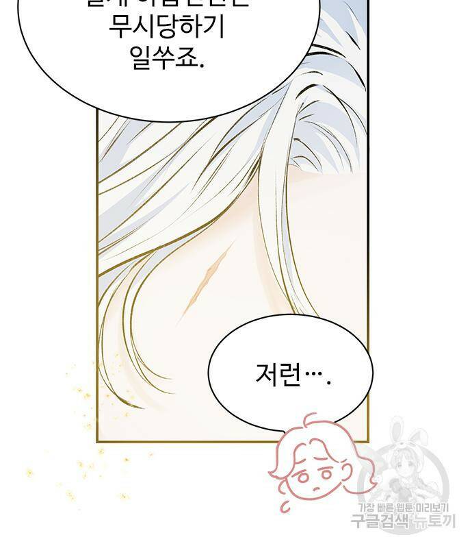 시한부인 줄 알았어요! 7화 57