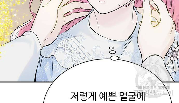 시한부인 줄 알았어요! 7화 59