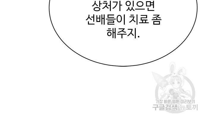 시한부인 줄 알았어요! 7화 60