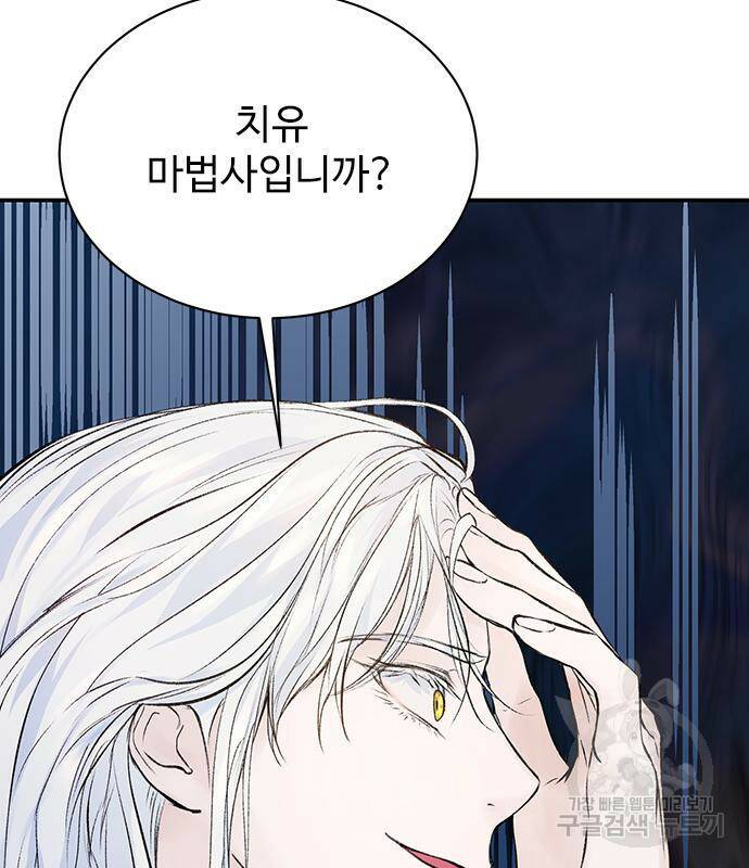 시한부인 줄 알았어요! 7화 73
